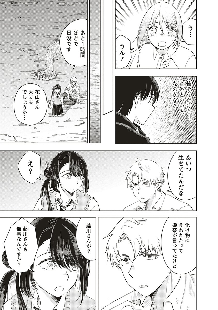 Ukiyojima - Chapter 13 - Page 13