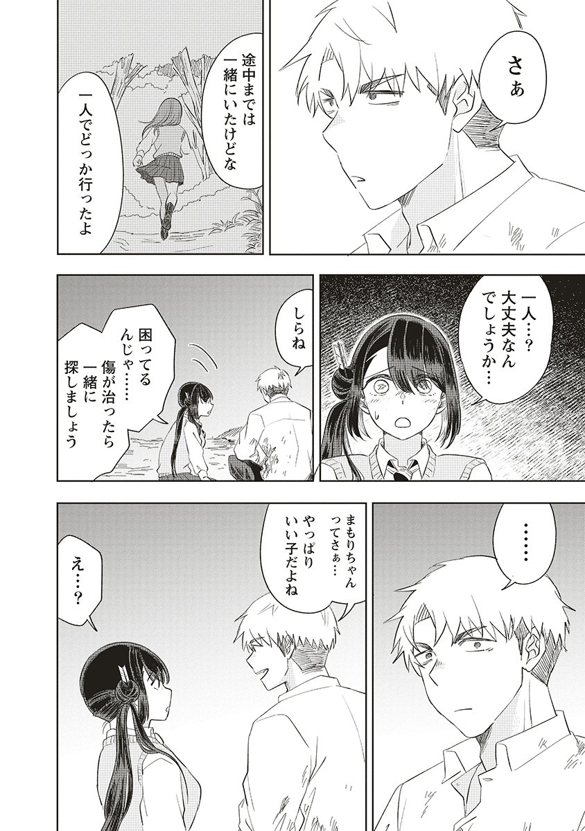 Ukiyojima - Chapter 13 - Page 14