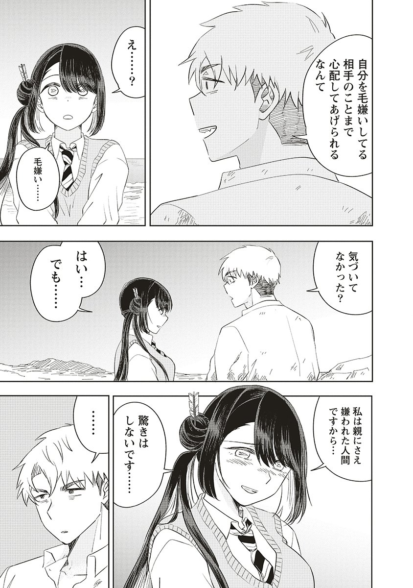 Ukiyojima - Chapter 13 - Page 15