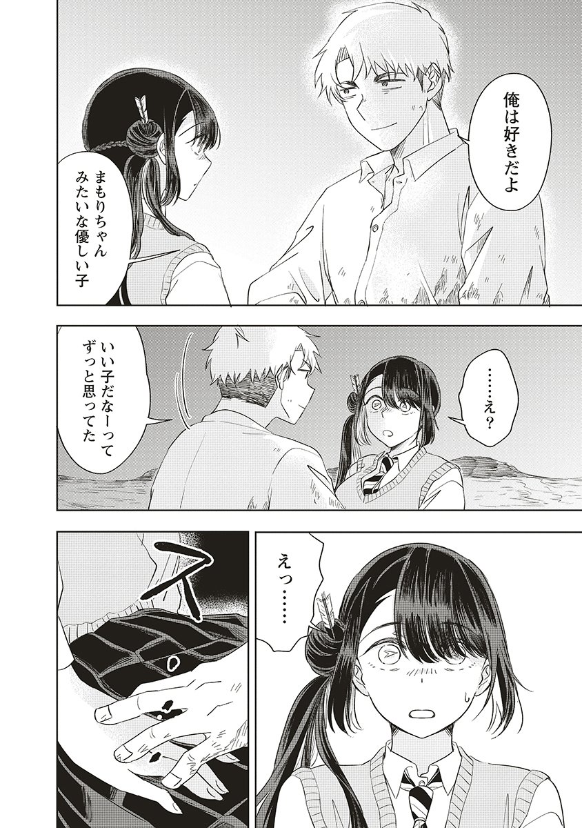 Ukiyojima - Chapter 13 - Page 16
