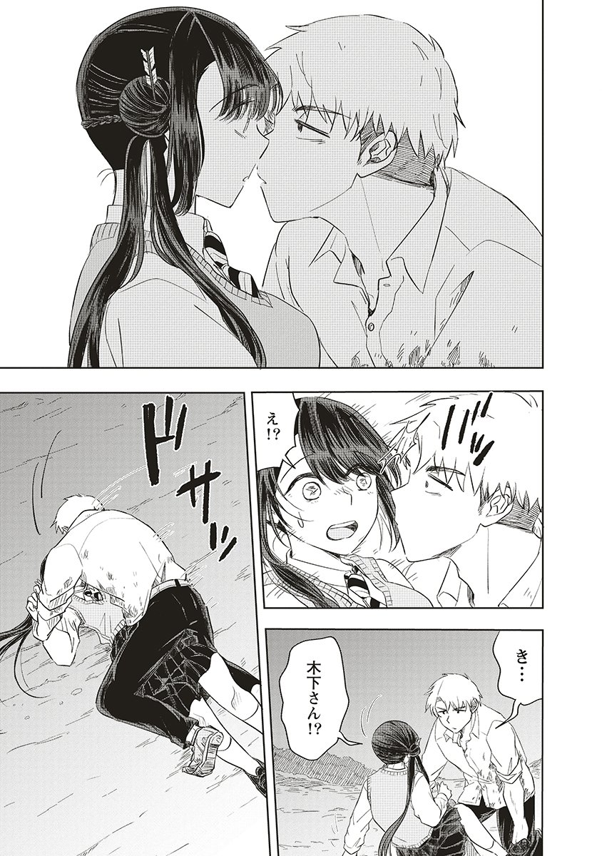Ukiyojima - Chapter 13 - Page 17
