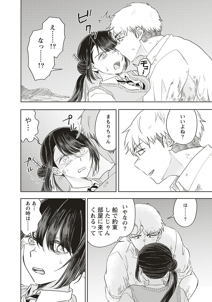 Ukiyojima - Chapter 13 - Page 18