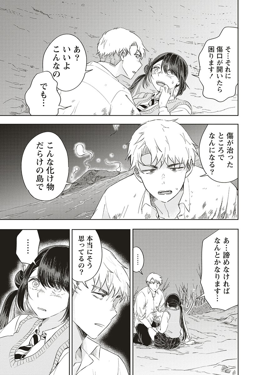 Ukiyojima - Chapter 13 - Page 19