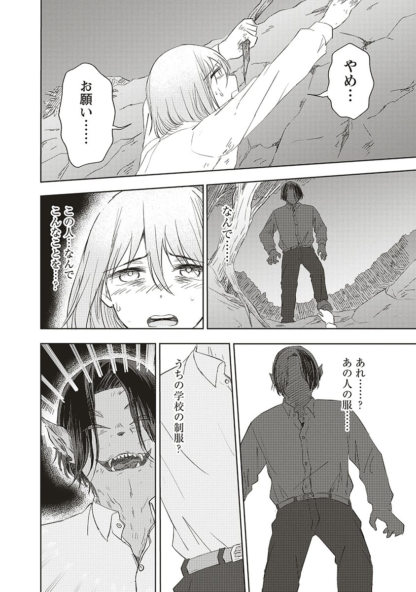 Ukiyojima - Chapter 13 - Page 2