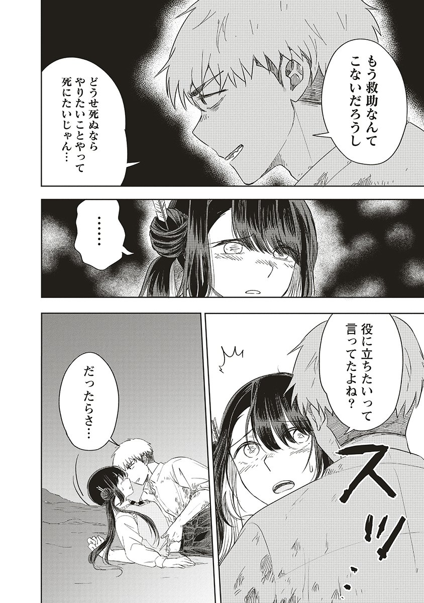 Ukiyojima - Chapter 13 - Page 20