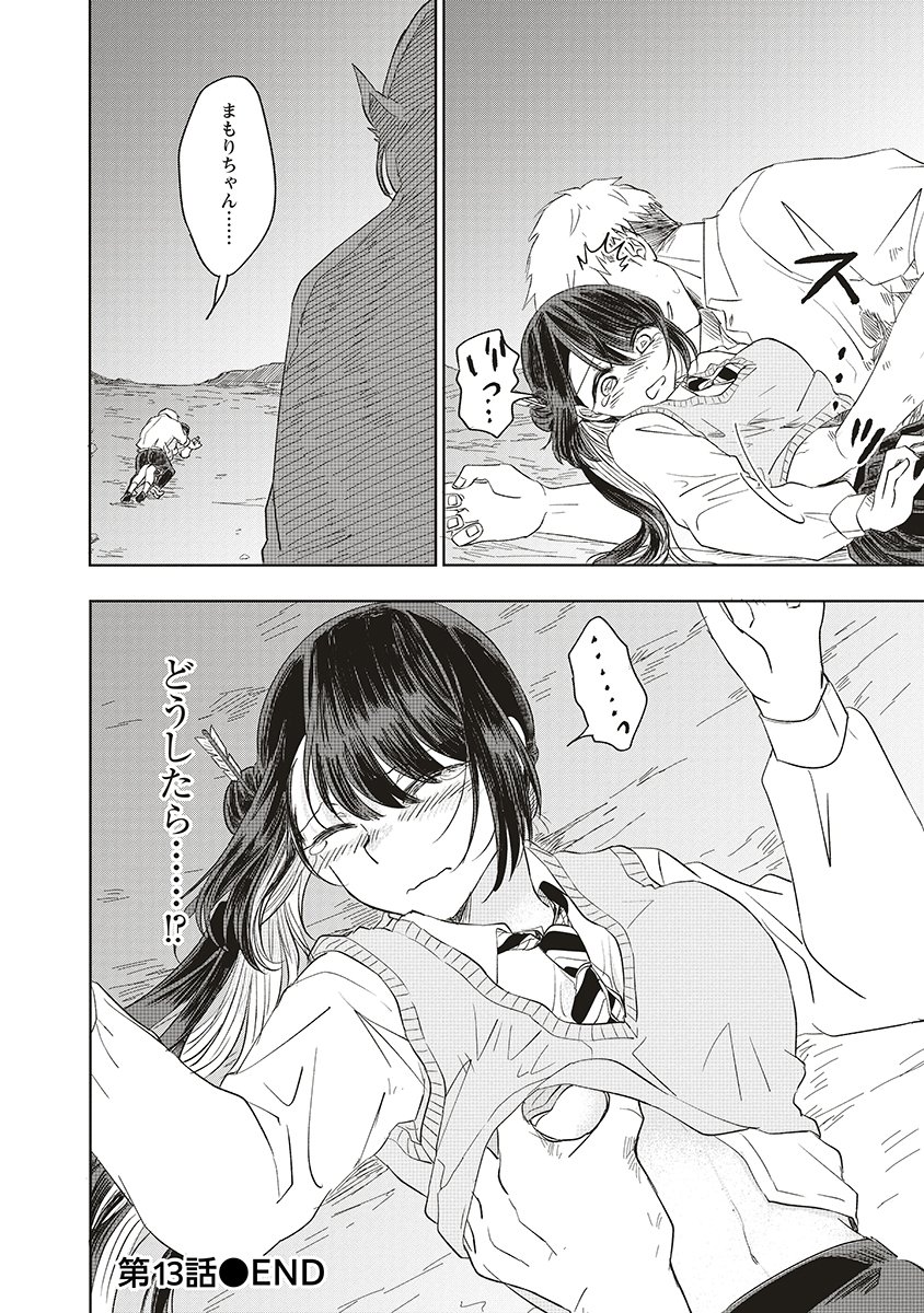Ukiyojima - Chapter 13 - Page 22