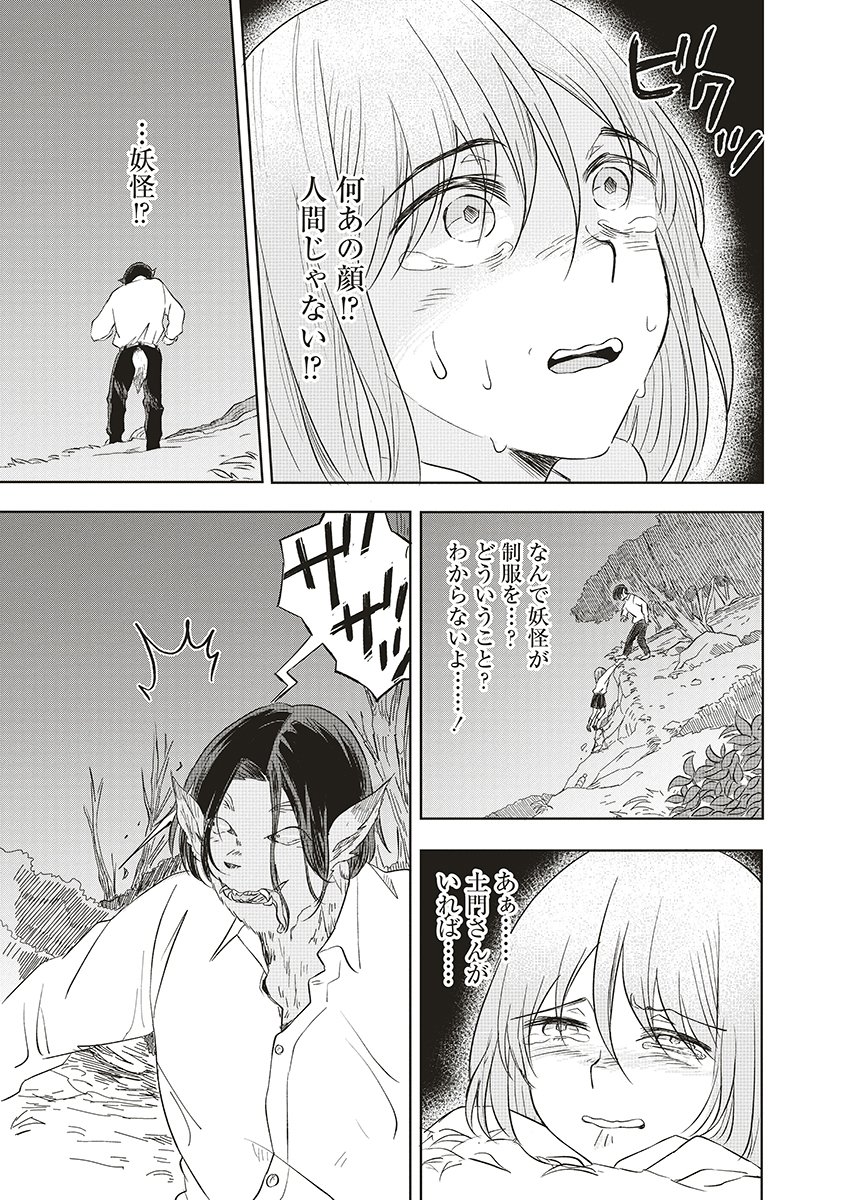 Ukiyojima - Chapter 13 - Page 3