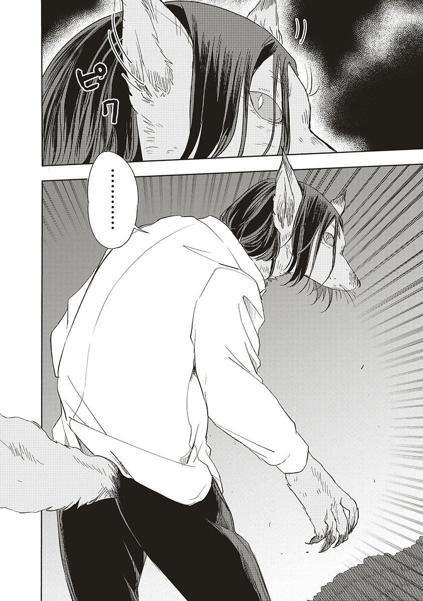 Ukiyojima - Chapter 13 - Page 4
