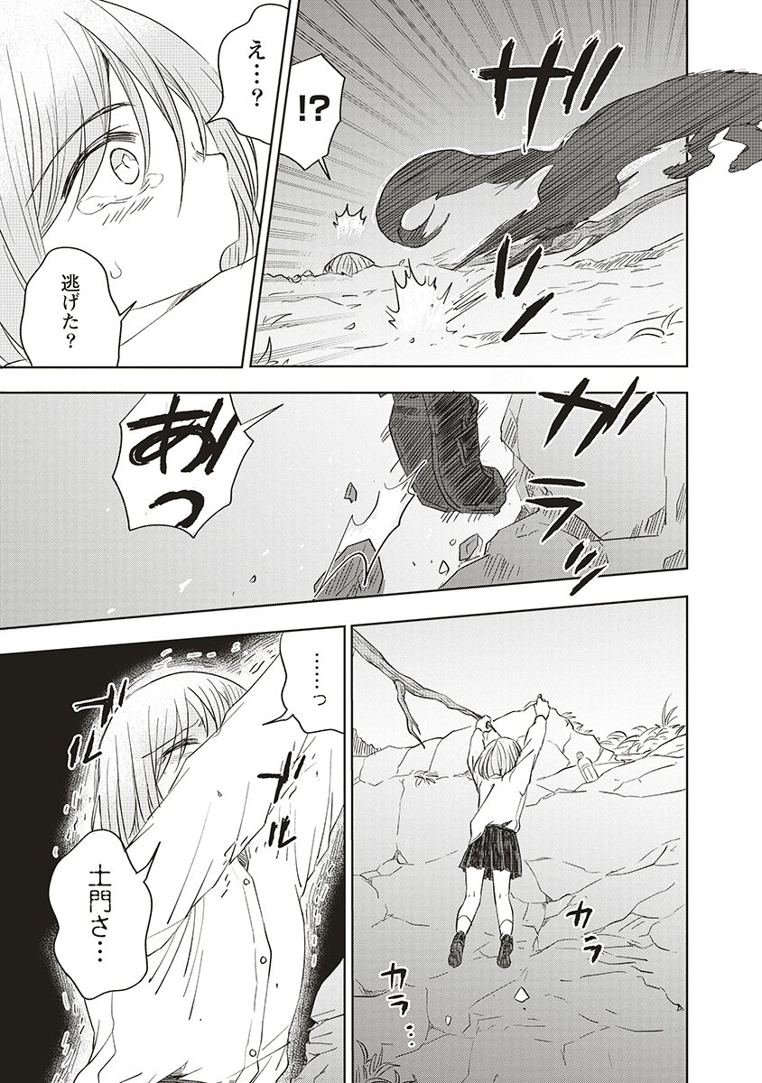 Ukiyojima - Chapter 13 - Page 5
