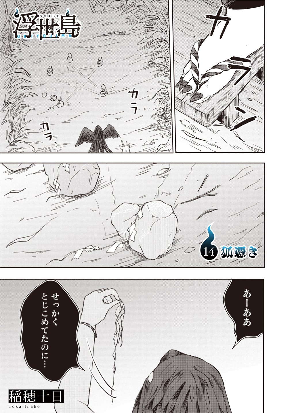 Ukiyojima - Chapter 14 - Page 1