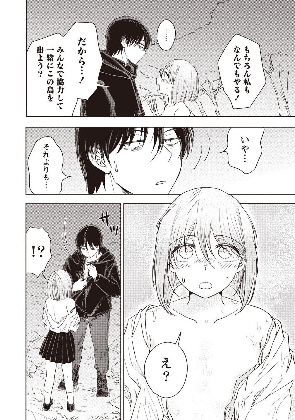 Ukiyojima - Chapter 14 - Page 14