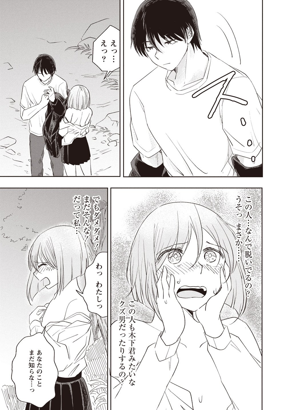 Ukiyojima - Chapter 14 - Page 15