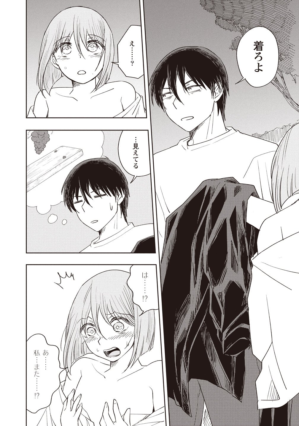 Ukiyojima - Chapter 14 - Page 16