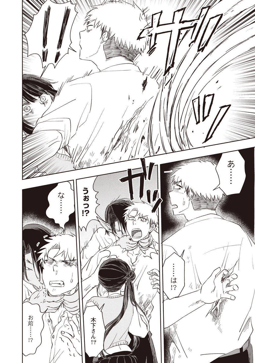 Ukiyojima - Chapter 14 - Page 18