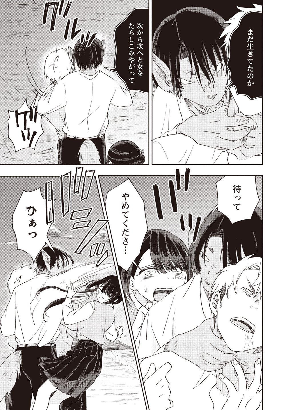 Ukiyojima - Chapter 14 - Page 19