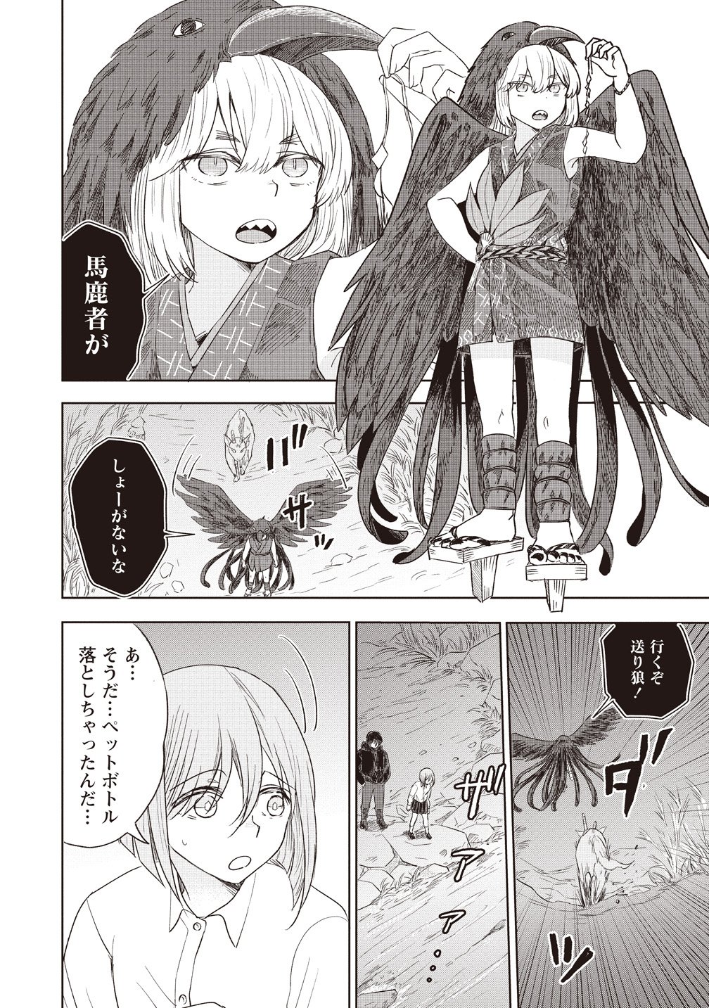 Ukiyojima - Chapter 14 - Page 2