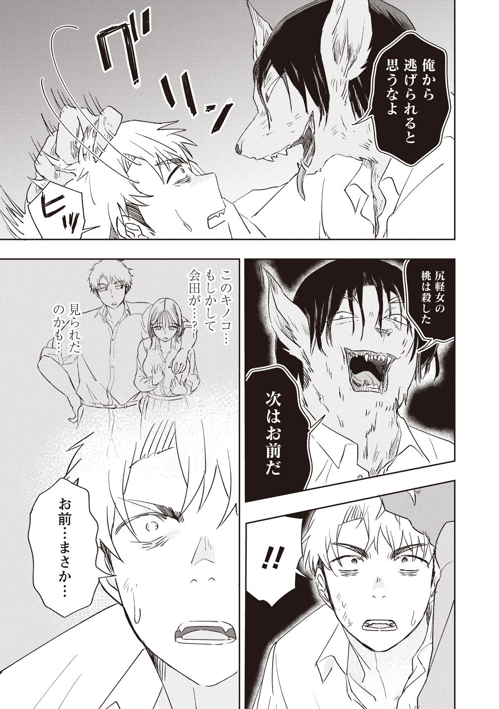 Ukiyojima - Chapter 14 - Page 21