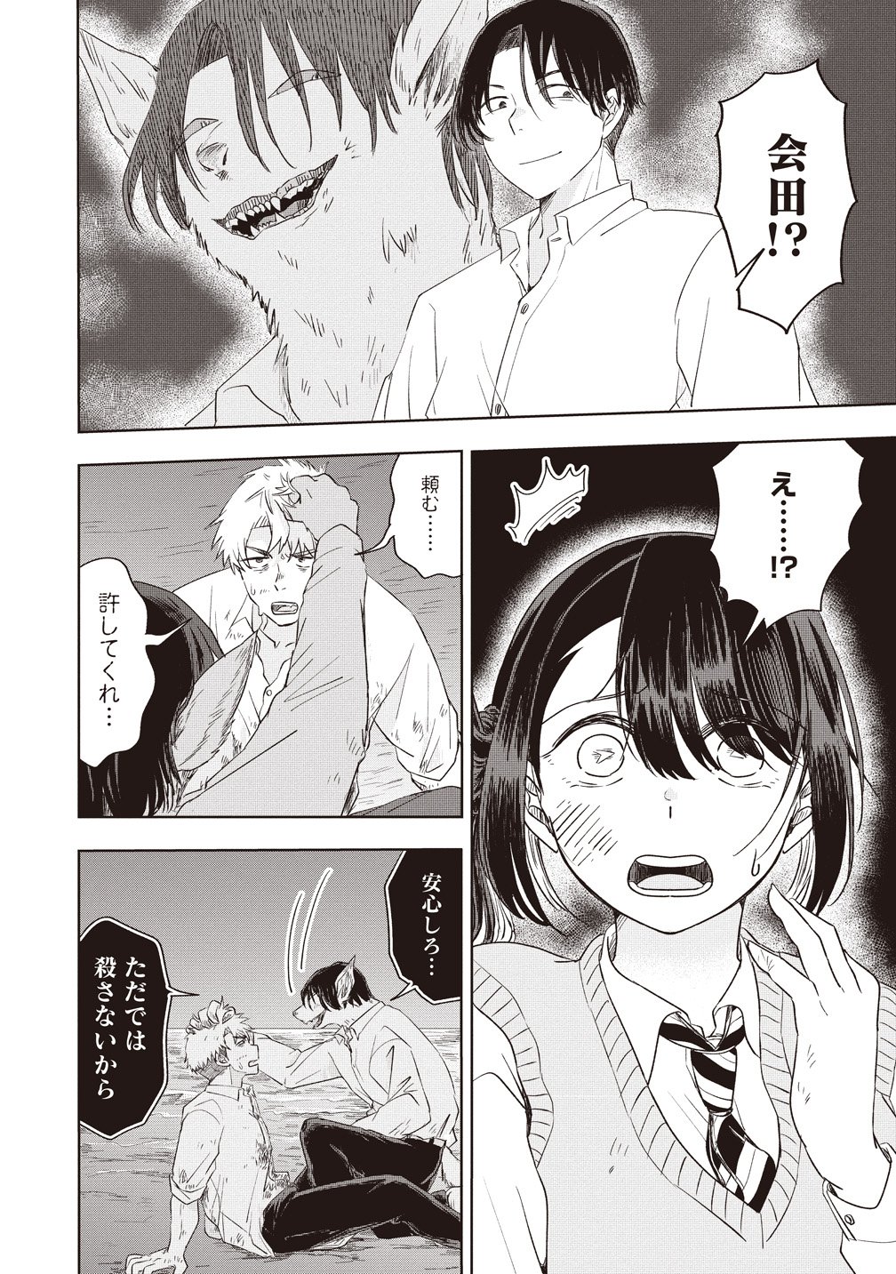 Ukiyojima - Chapter 14 - Page 22