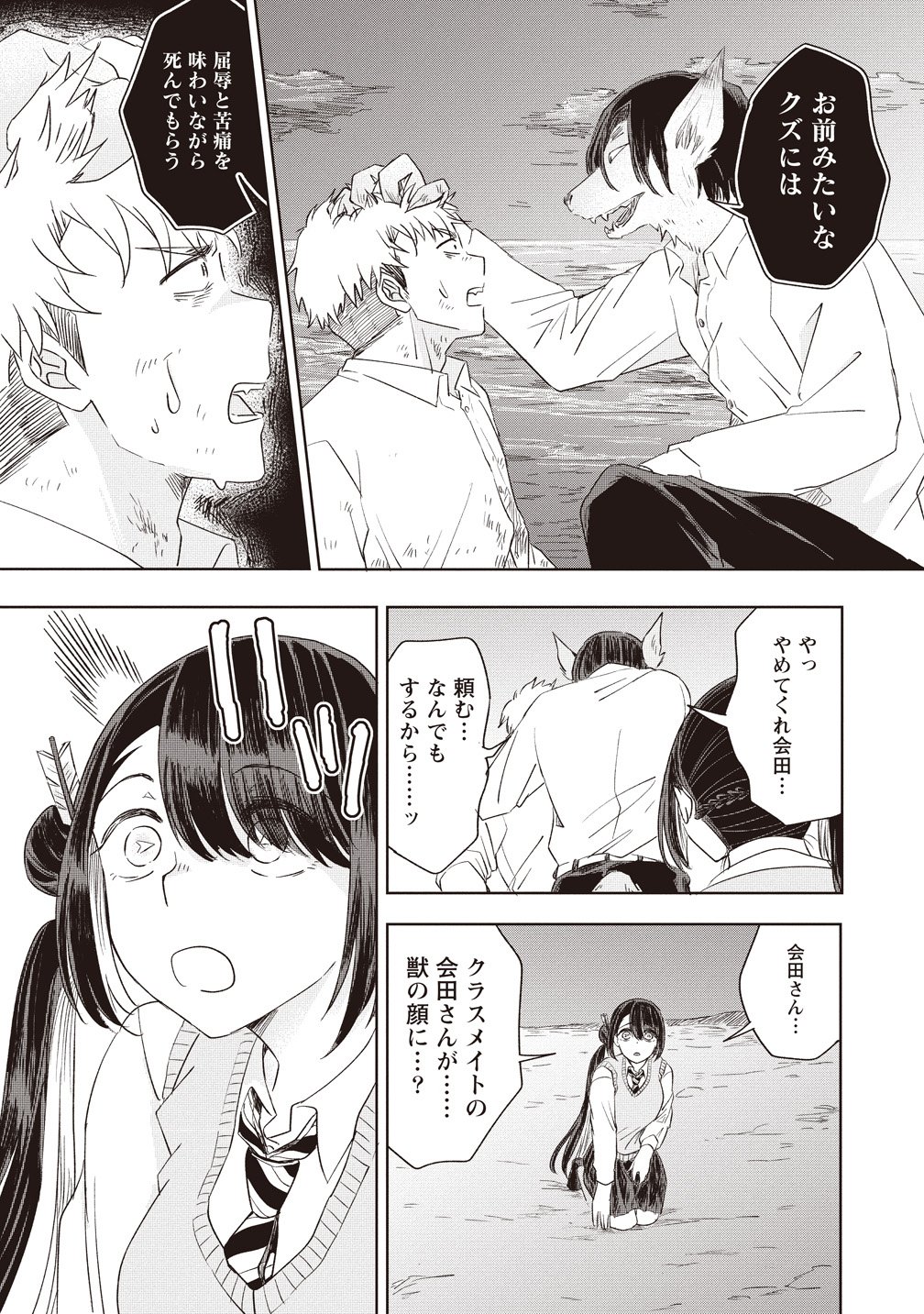 Ukiyojima - Chapter 14 - Page 23