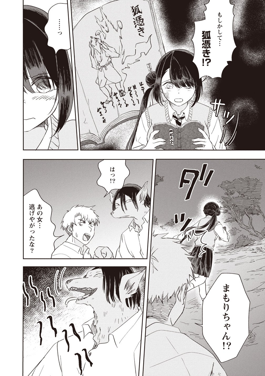 Ukiyojima - Chapter 14 - Page 24