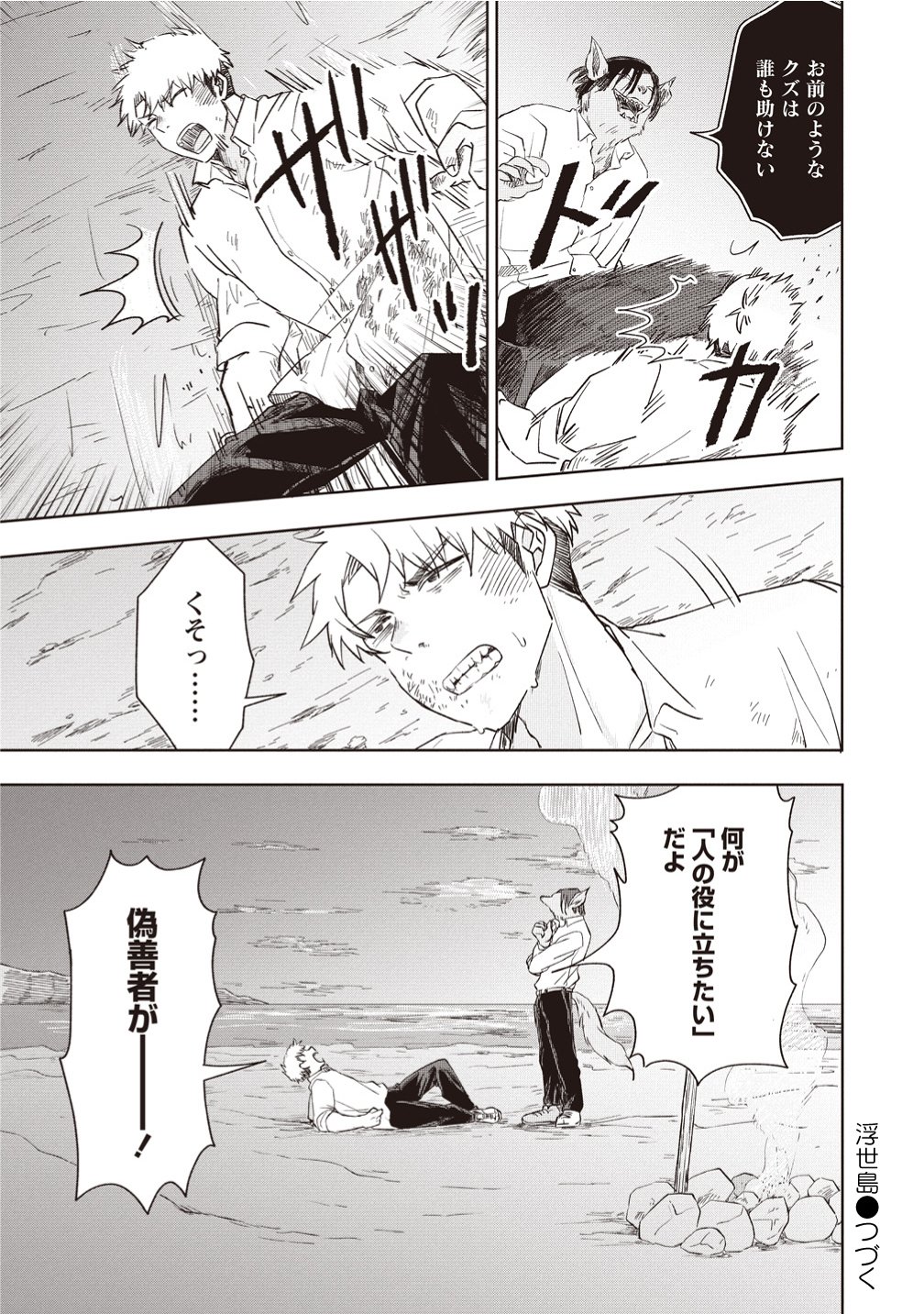 Ukiyojima - Chapter 14 - Page 25