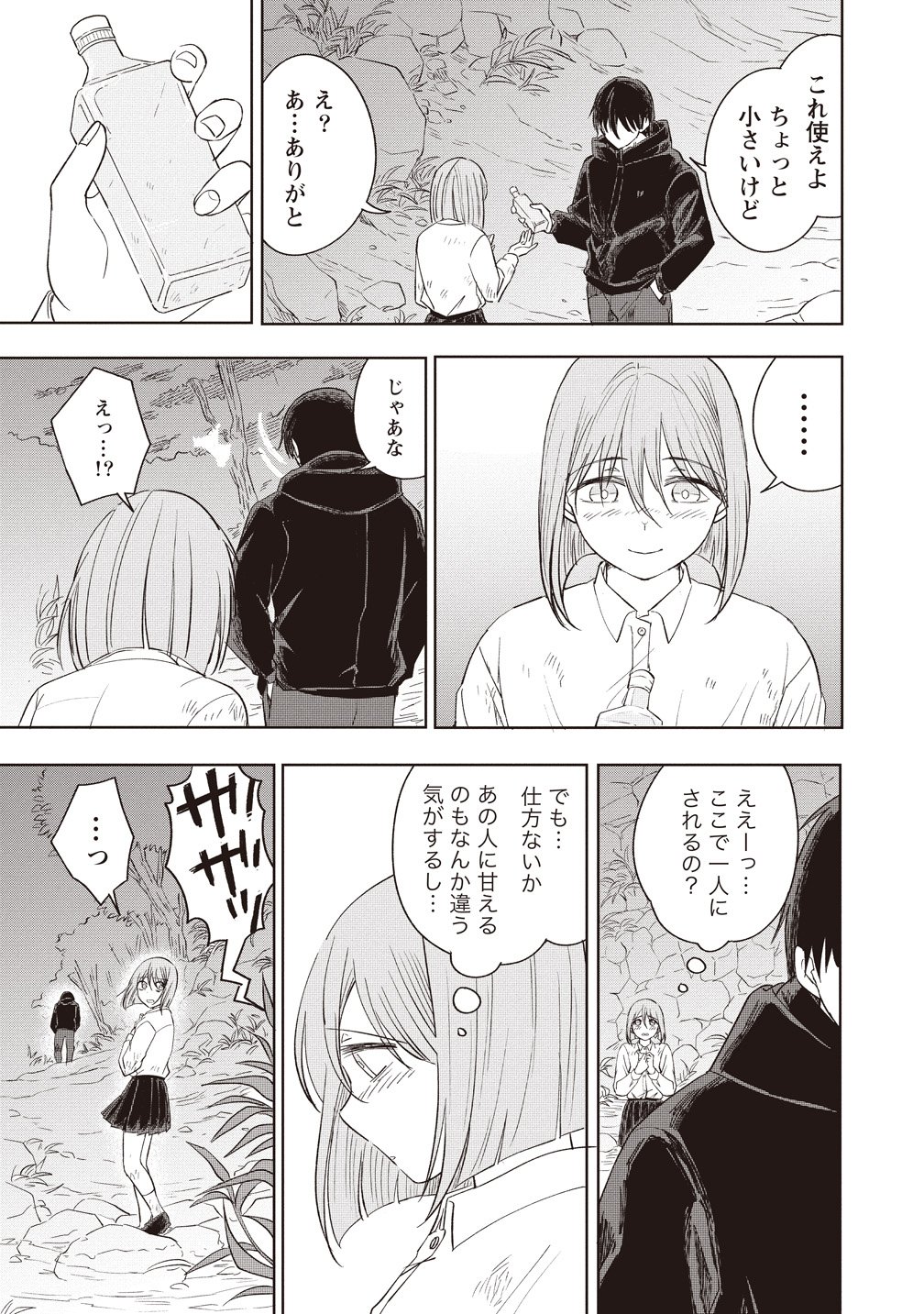 Ukiyojima - Chapter 14 - Page 3