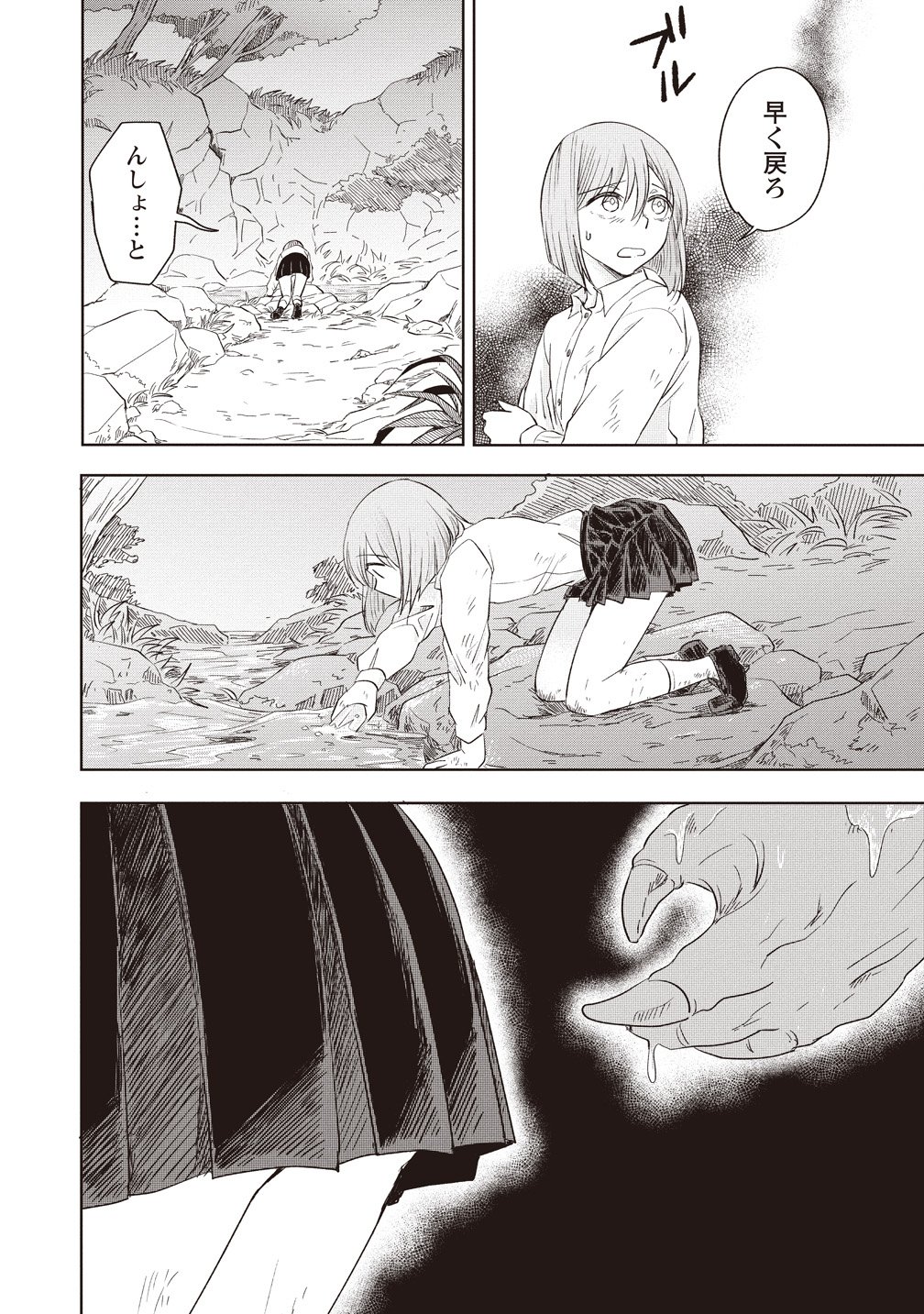 Ukiyojima - Chapter 14 - Page 4