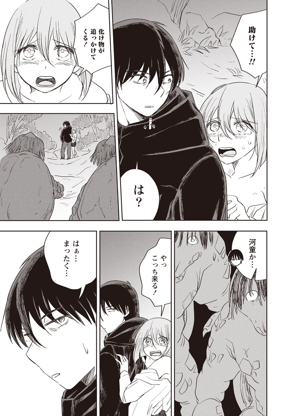 Ukiyojima - Chapter 14 - Page 9