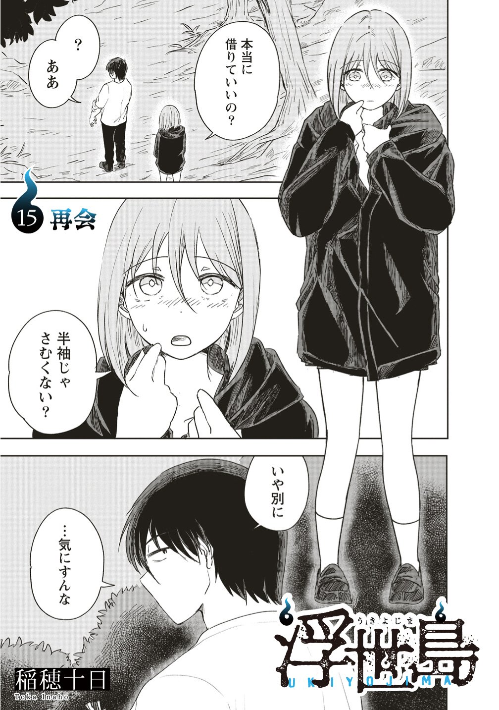 Ukiyojima - Chapter 15 - Page 1