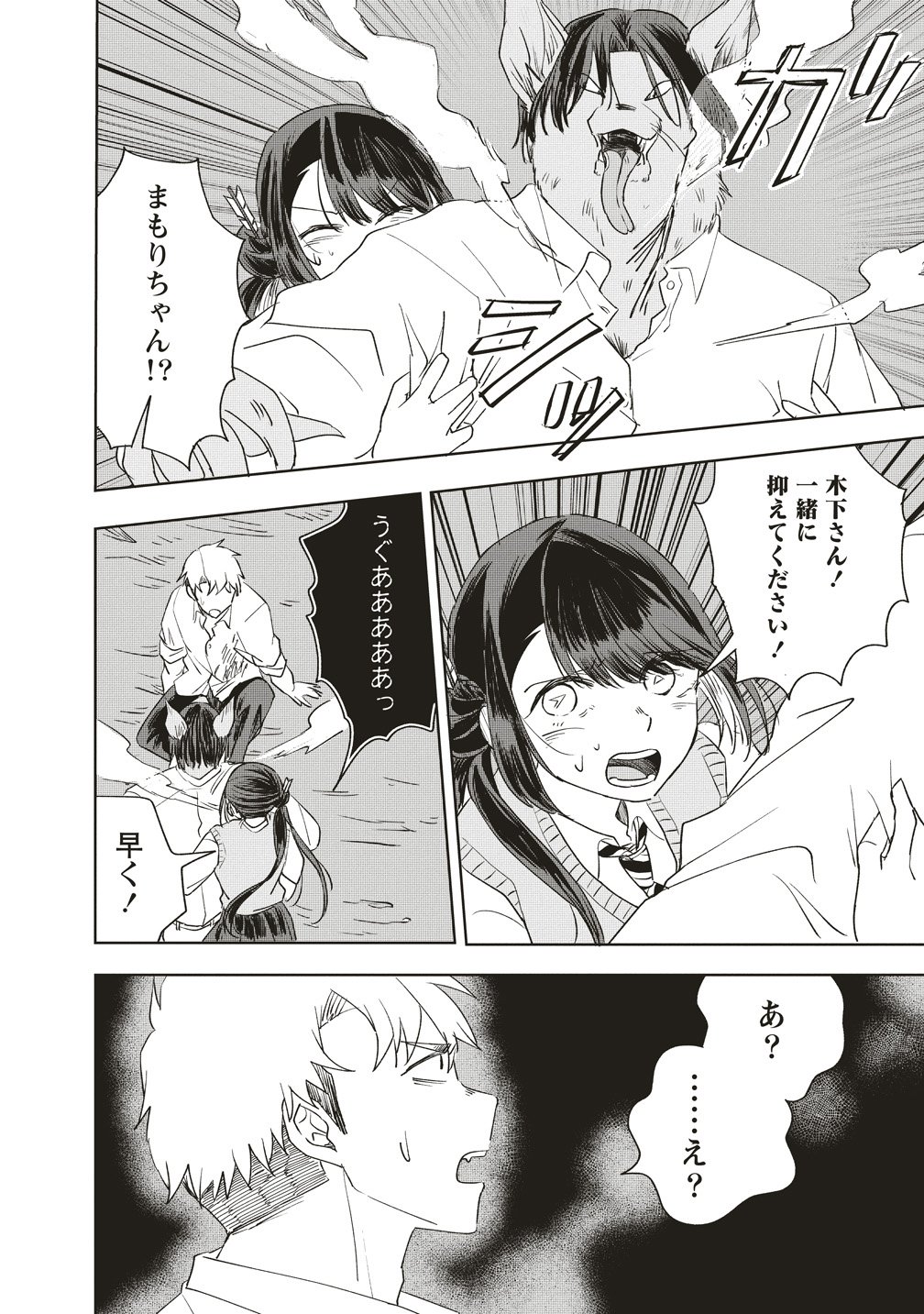 Ukiyojima - Chapter 15 - Page 10