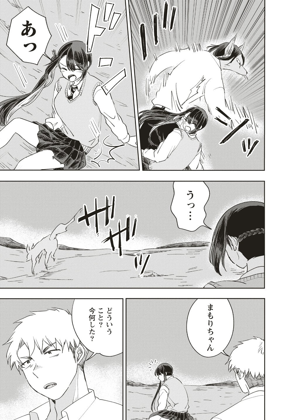 Ukiyojima - Chapter 15 - Page 11