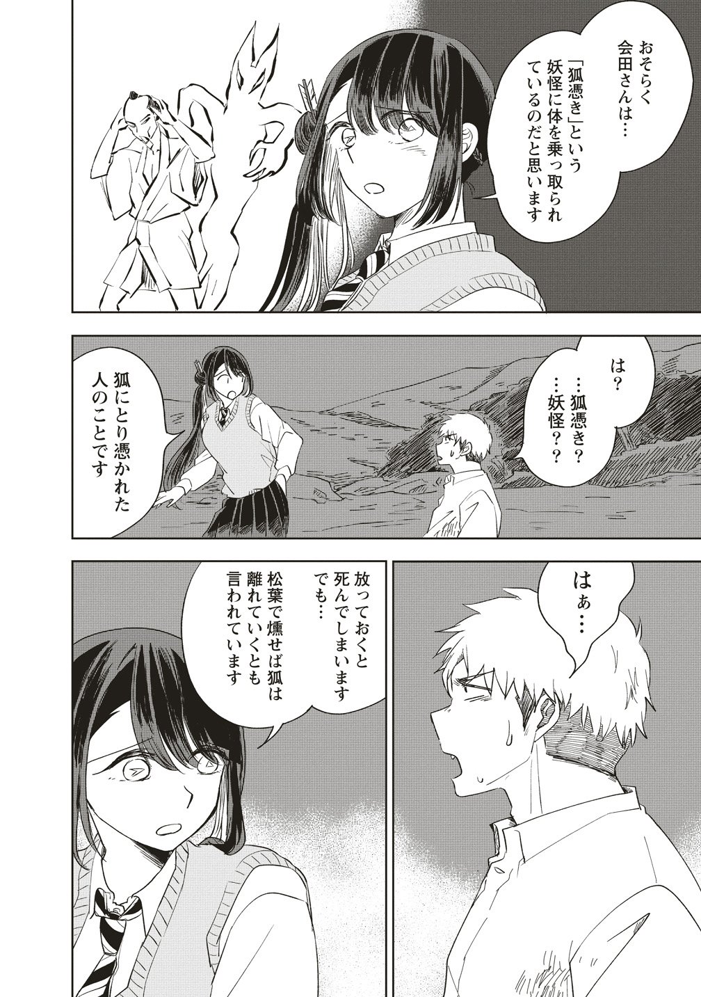 Ukiyojima - Chapter 15 - Page 12