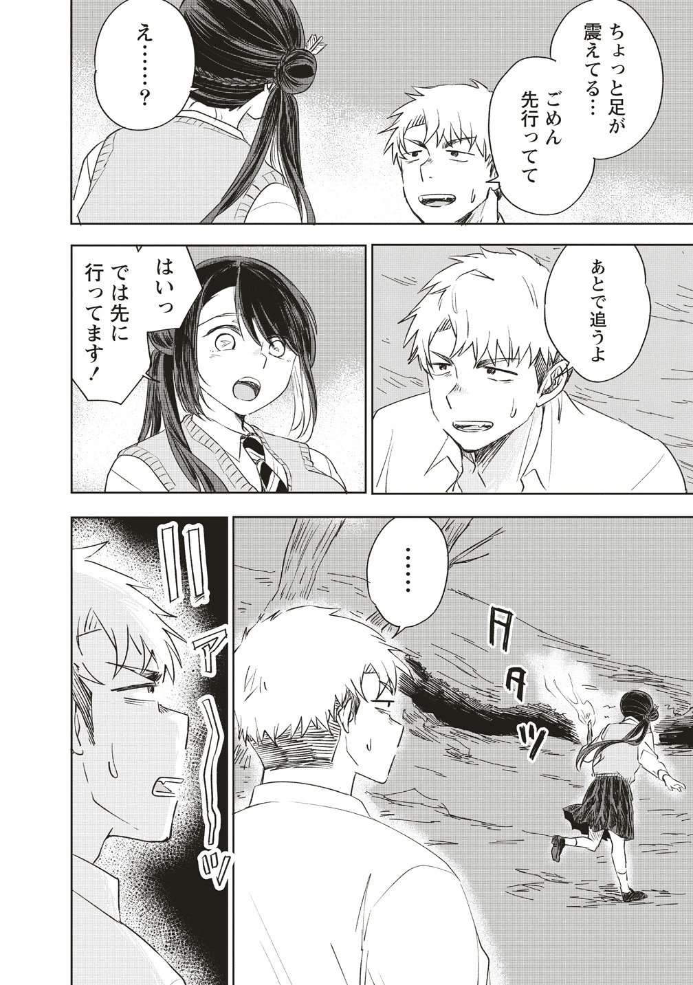 Ukiyojima - Chapter 15 - Page 14