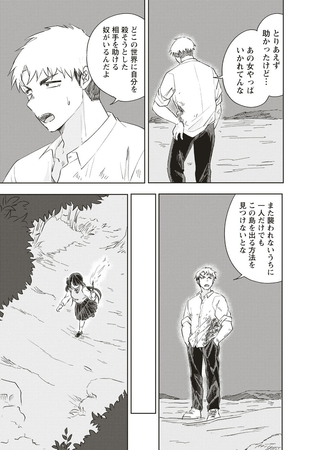 Ukiyojima - Chapter 15 - Page 15