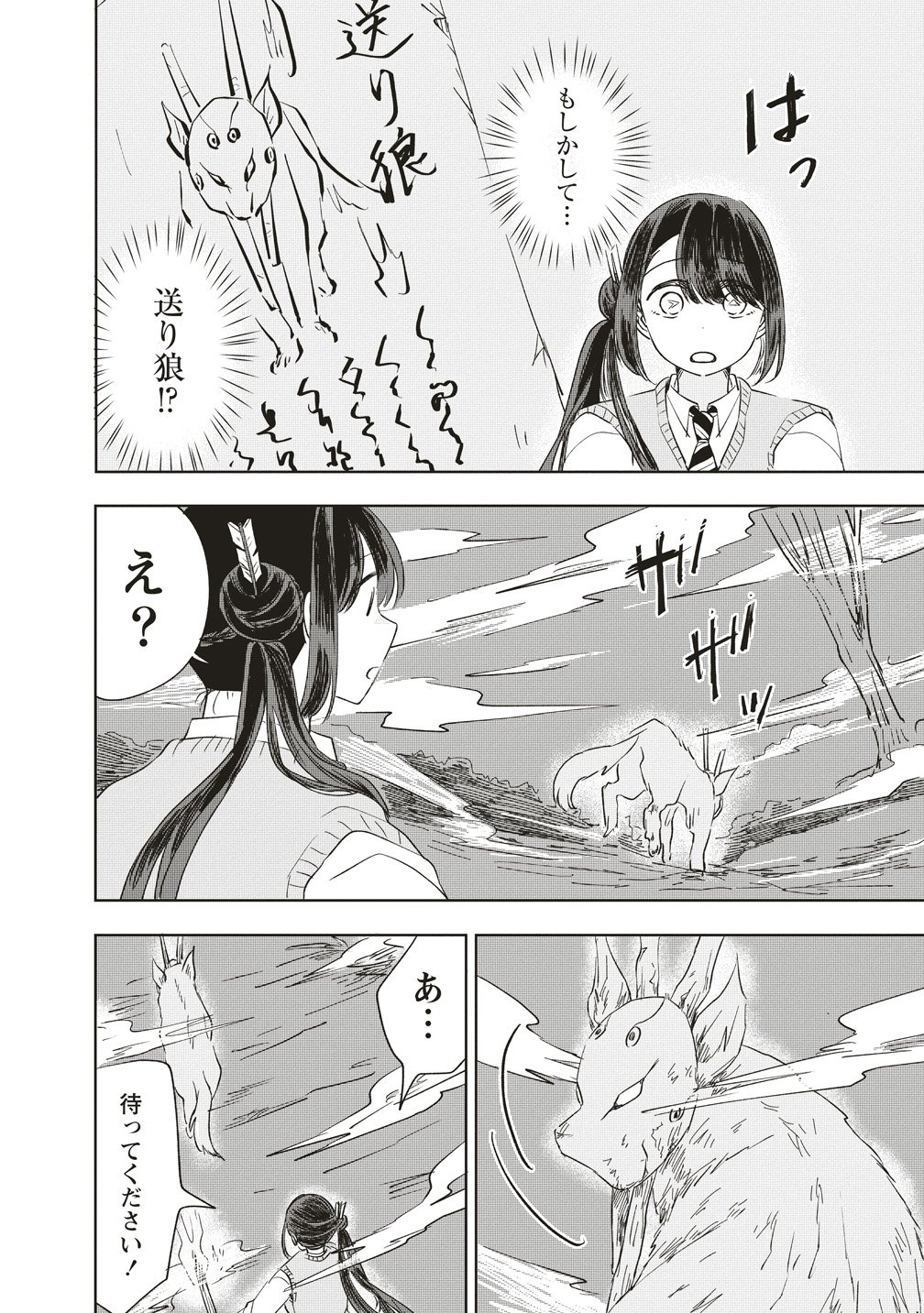 Ukiyojima - Chapter 15 - Page 18