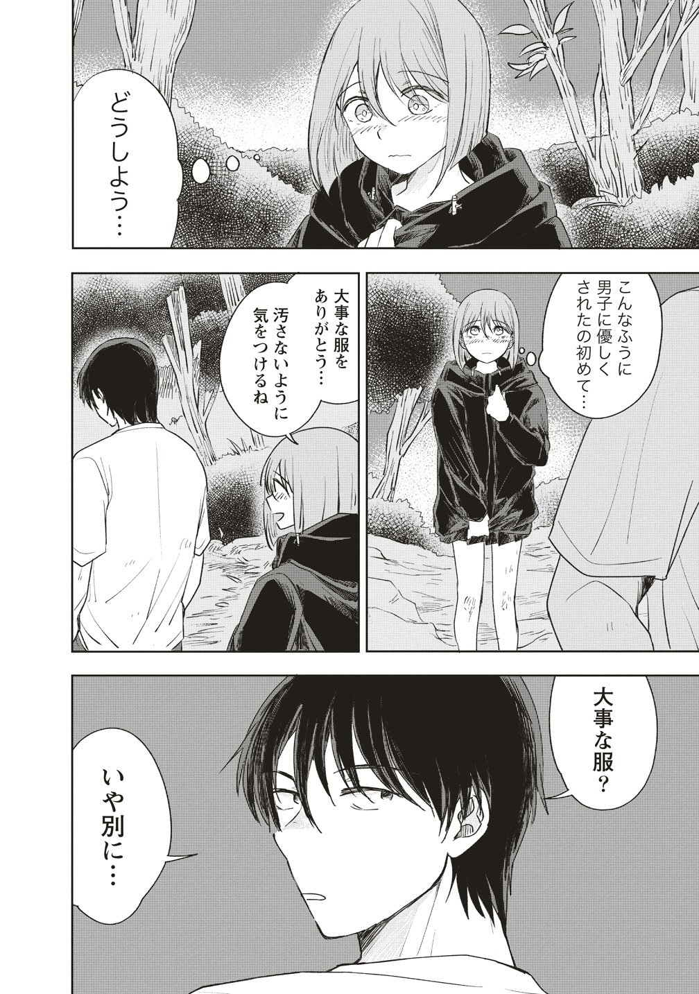 Ukiyojima - Chapter 15 - Page 2