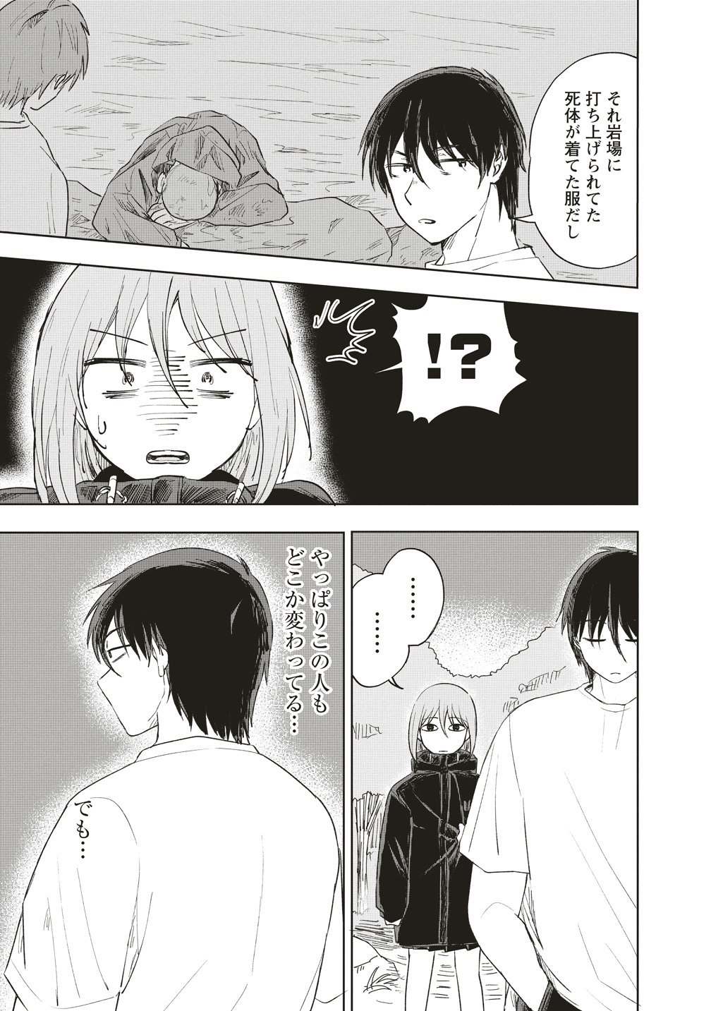 Ukiyojima - Chapter 15 - Page 3