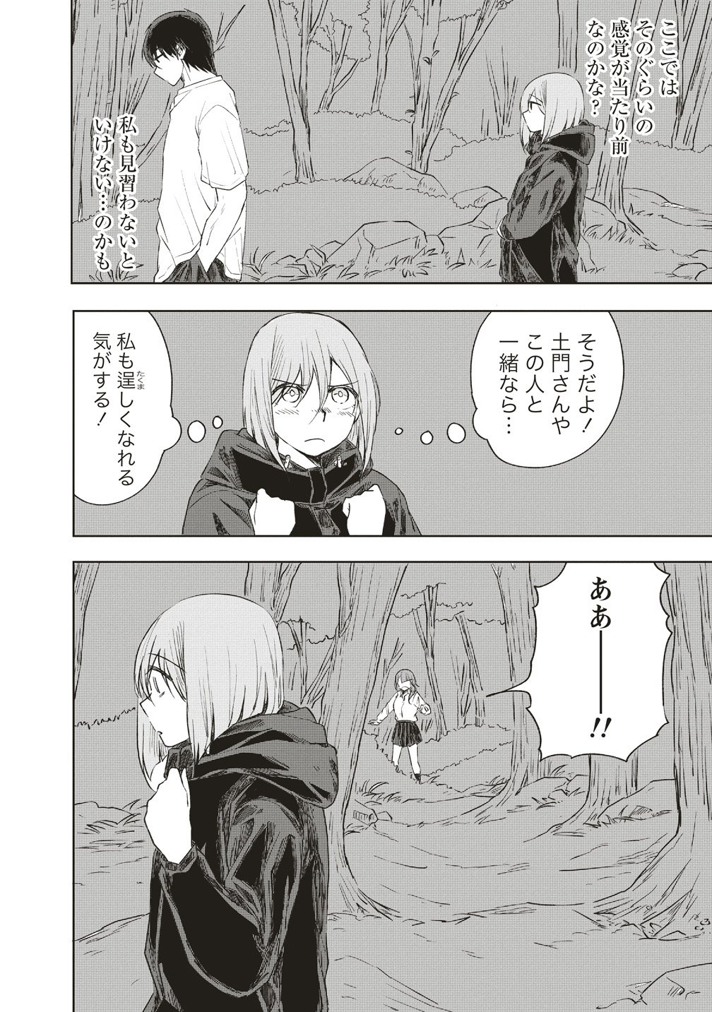 Ukiyojima - Chapter 15 - Page 4