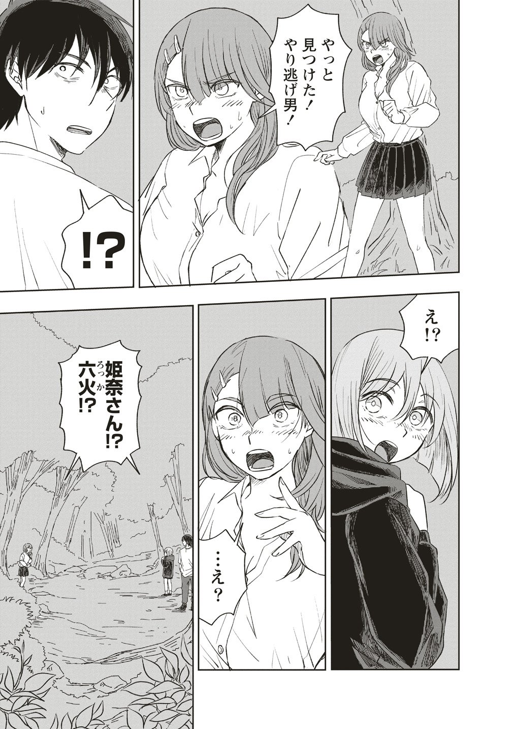 Ukiyojima - Chapter 15 - Page 5