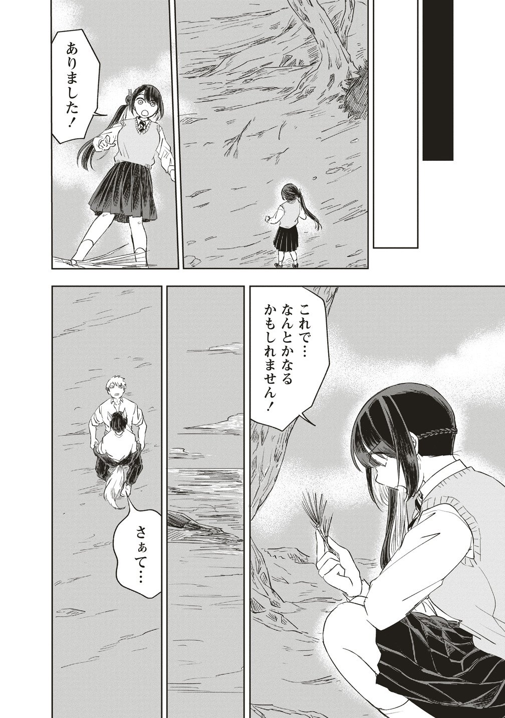 Ukiyojima - Chapter 15 - Page 6