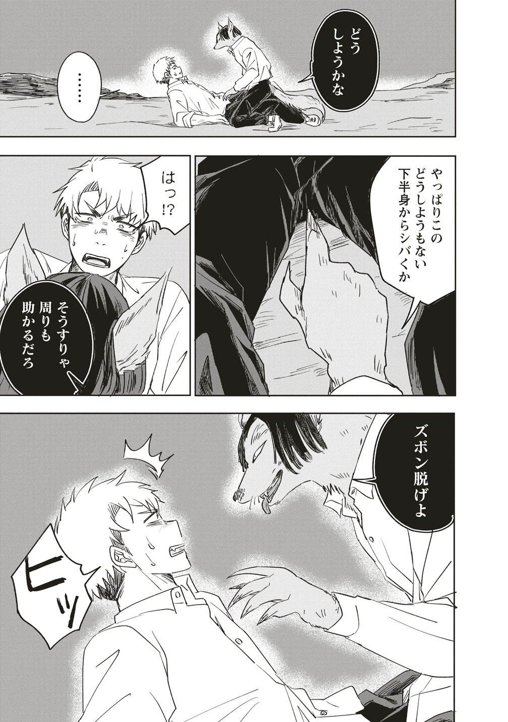 Ukiyojima - Chapter 15 - Page 7