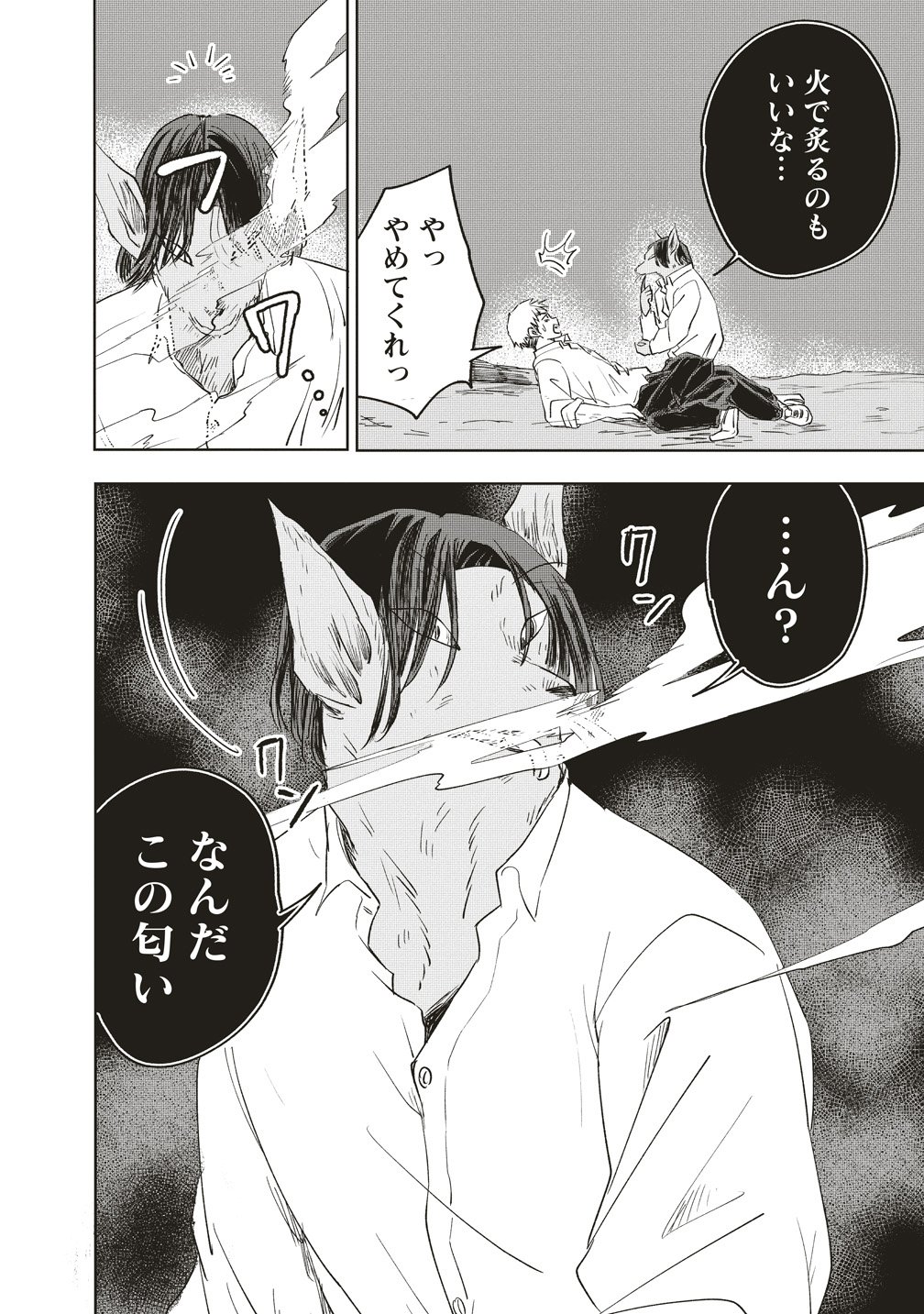 Ukiyojima - Chapter 15 - Page 8