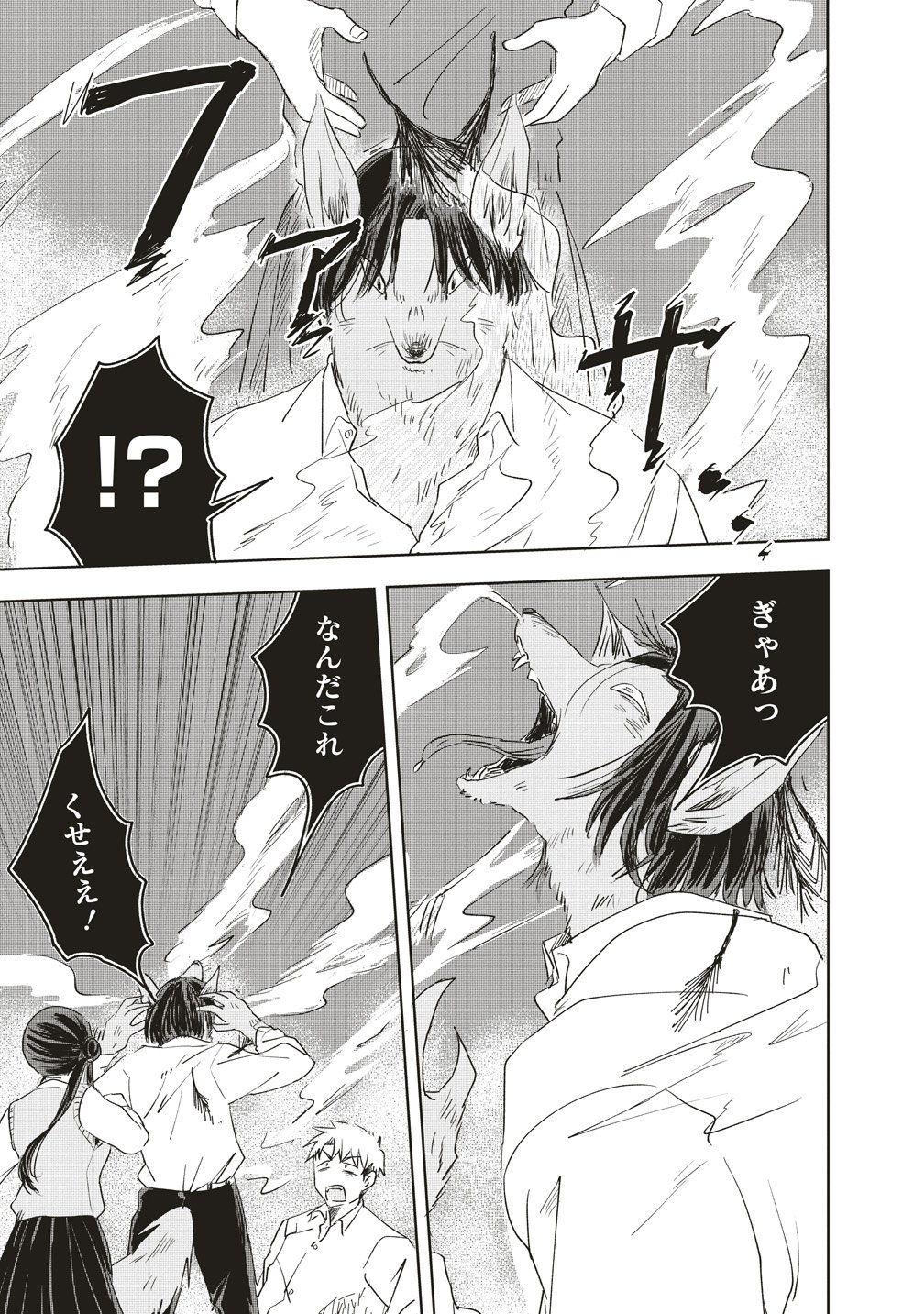 Ukiyojima - Chapter 15 - Page 9