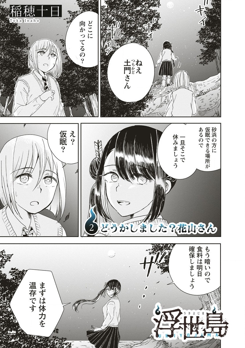 Ukiyojima - Chapter 2.1 - Page 1
