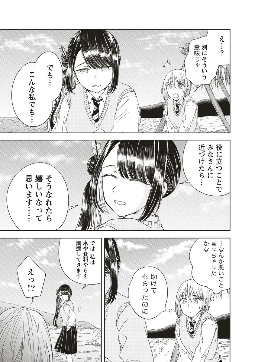 Ukiyojima - Chapter 2.1 - Page 11