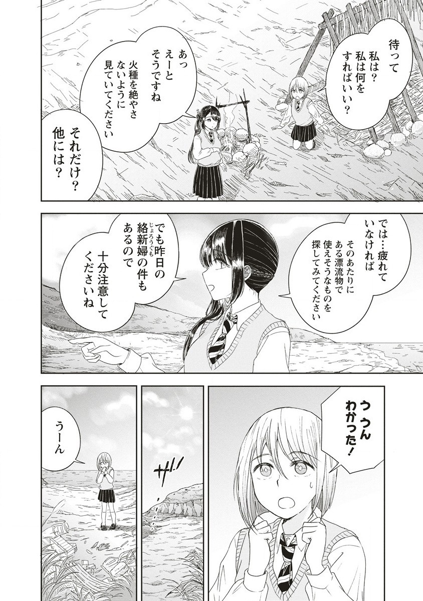 Ukiyojima - Chapter 2.1 - Page 12