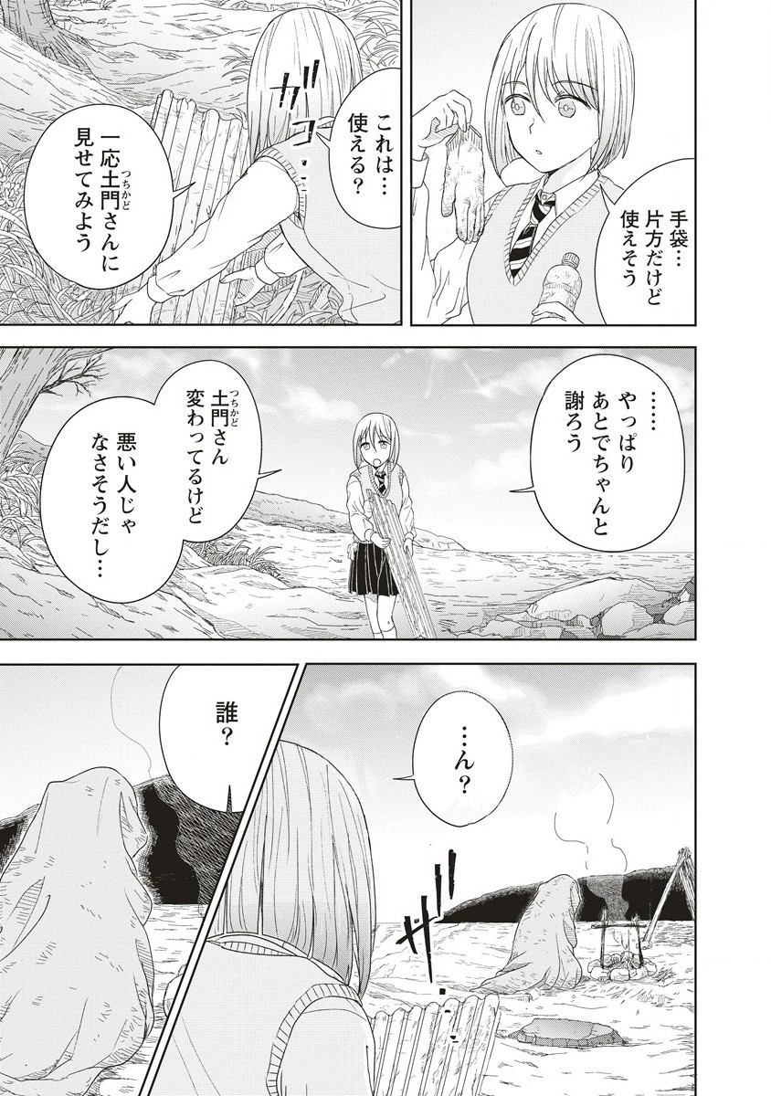 Ukiyojima - Chapter 2.1 - Page 13