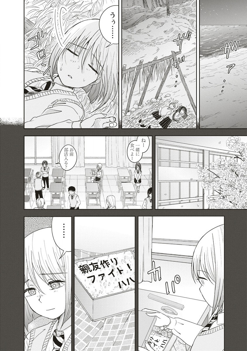Ukiyojima - Chapter 2.1 - Page 2