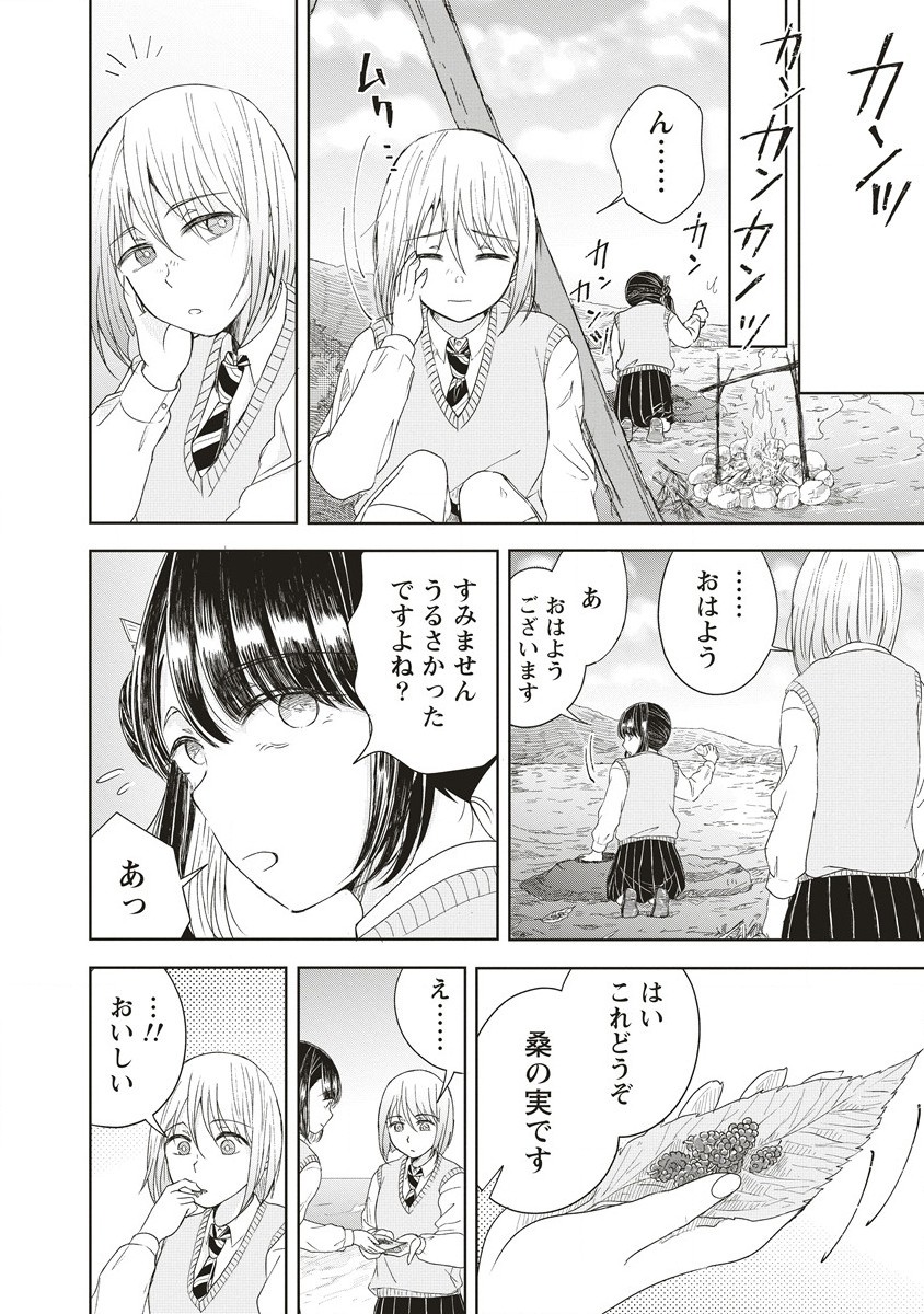 Ukiyojima - Chapter 2.1 - Page 6