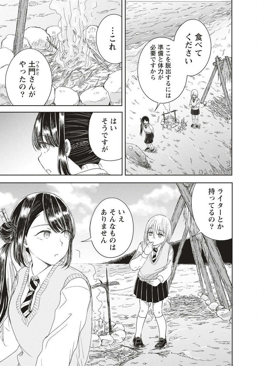 Ukiyojima - Chapter 2.1 - Page 7